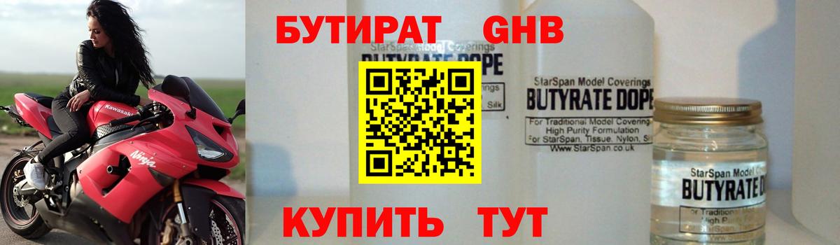 Междуреченск  Бутират Butirat  БУТИРАТ  Вход с VPN 