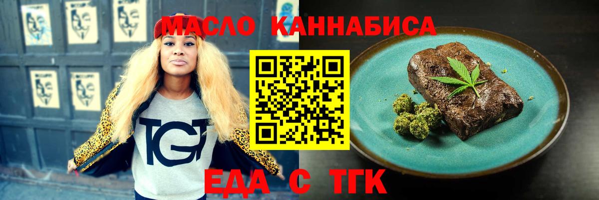 Еда ТГК марихуана  Вход с VPN  Междуреченск 
