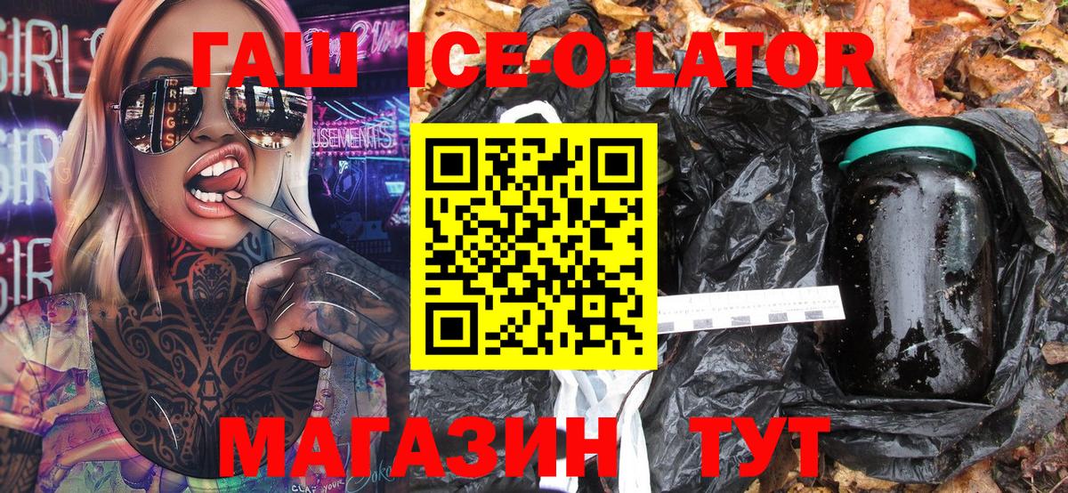 ГАШ индика сатива  ГАШИШ Ice-O-Lator  Вход с VPN  Междуреченск 