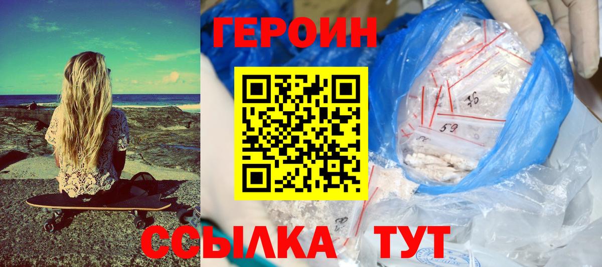 Героин белый  ГЕРОИН  Междуреченск  Вход с VPN 