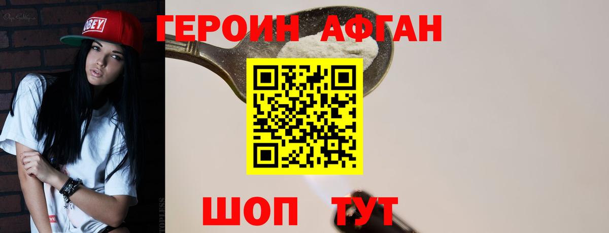 Героин Heroin Междуреченск