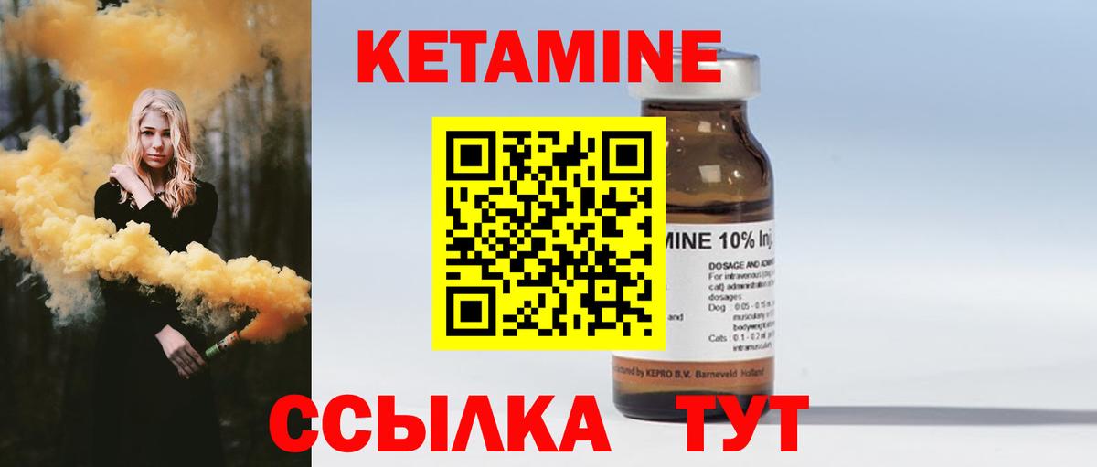 Кетамин ketamine Междуреченск