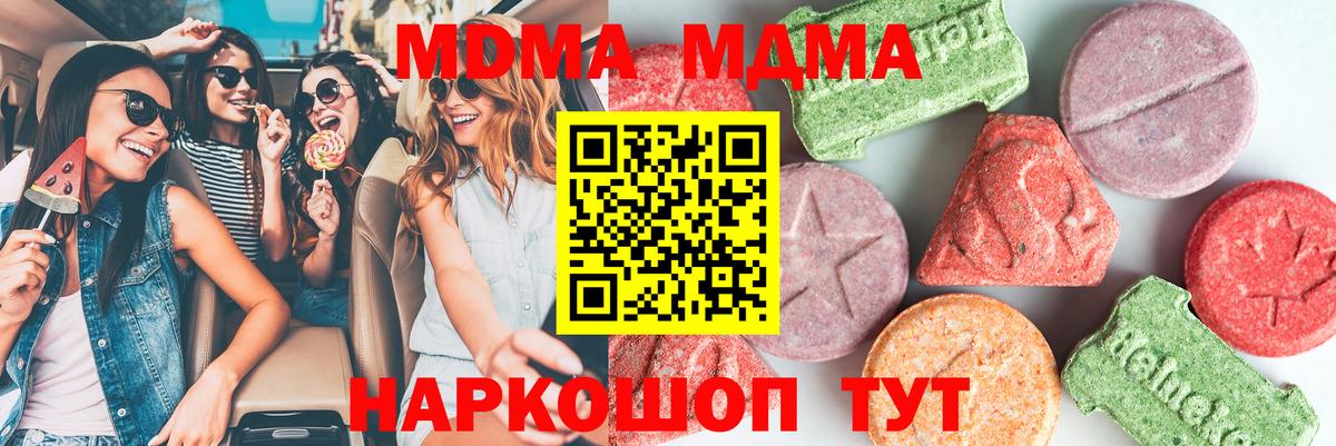 Междуреченск  МДМА кристаллы  Вход с VPN  MDMA Molly 