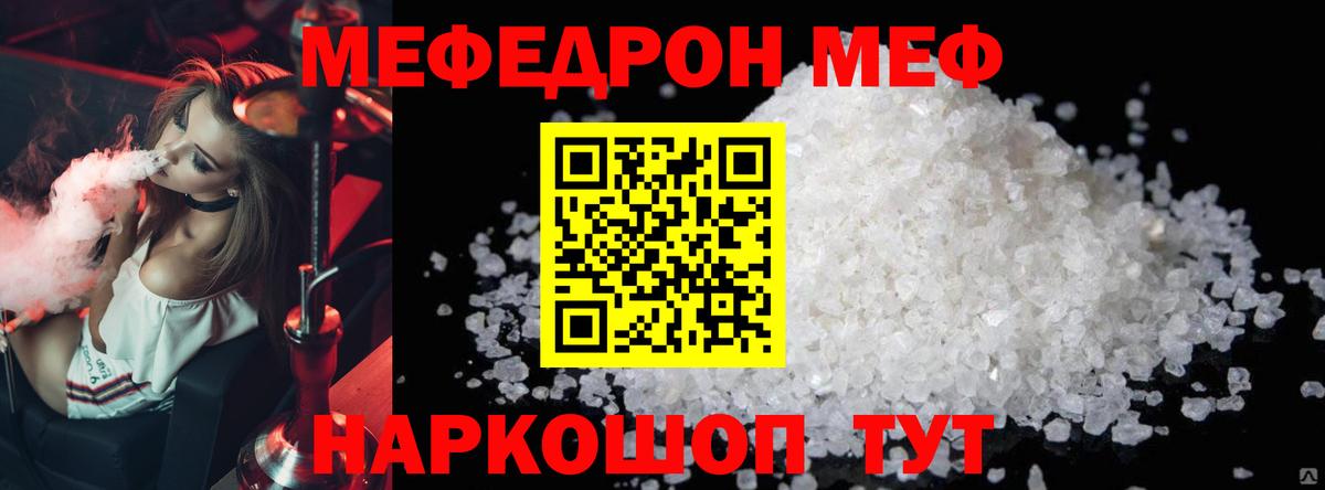 Мефедрон  Междуреченск