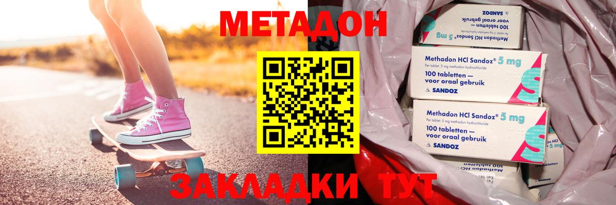 МЕТАДОН methadone  Метадон VHQ  Междуреченск  Вход с VPN 