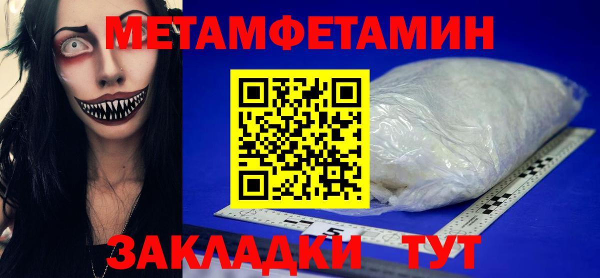 МЕТАМФЕТАМИН Methamphetamine Междуреченск