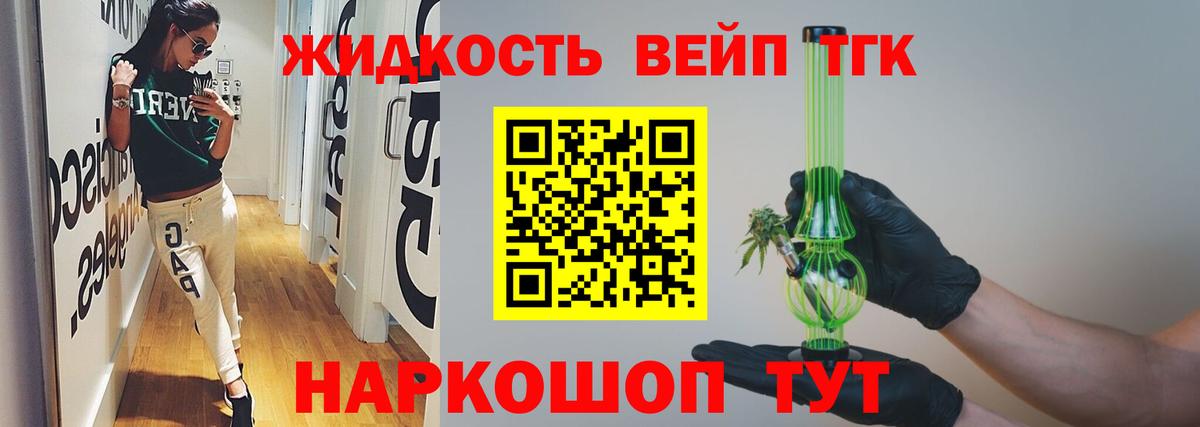 Междуреченск  Дистиллят ТГК жижа  Вход с VPN  Дистиллят ТГК концентрат 